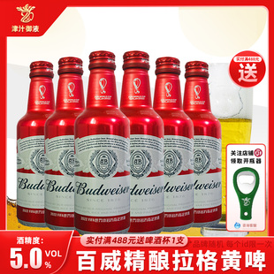 百威啤酒铝瓶330ml*6瓶装精酿啤酒高端送礼红铝罐