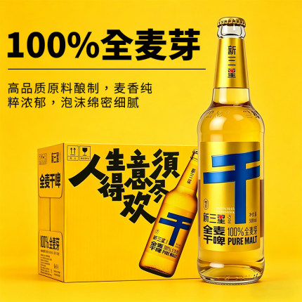 雪花旗下新三星全麦干啤酒500ml*12瓶全麦芽啤酒1月产新酒