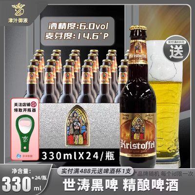 比利时原装进口克里斯托夫黑啤酒