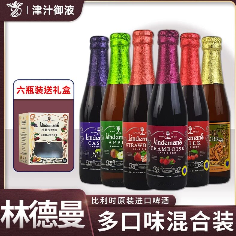 比利时林德曼果味啤酒女士啤酒草莓桃子樱桃精酿250ml瓶装