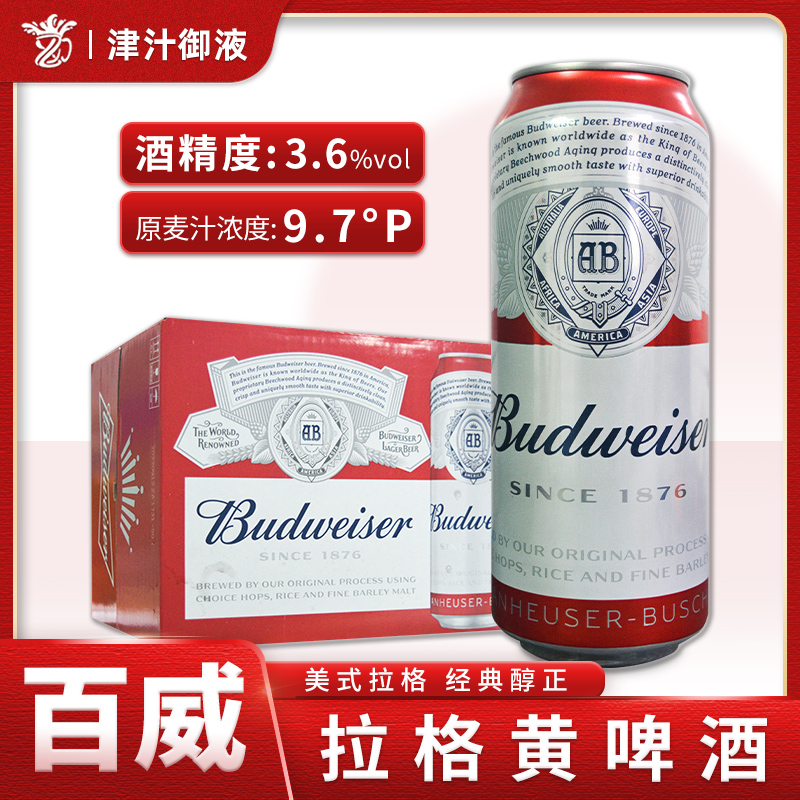 现货百威啤酒经典500ml *12罐装清仓特价促销美式拉格Budweiser