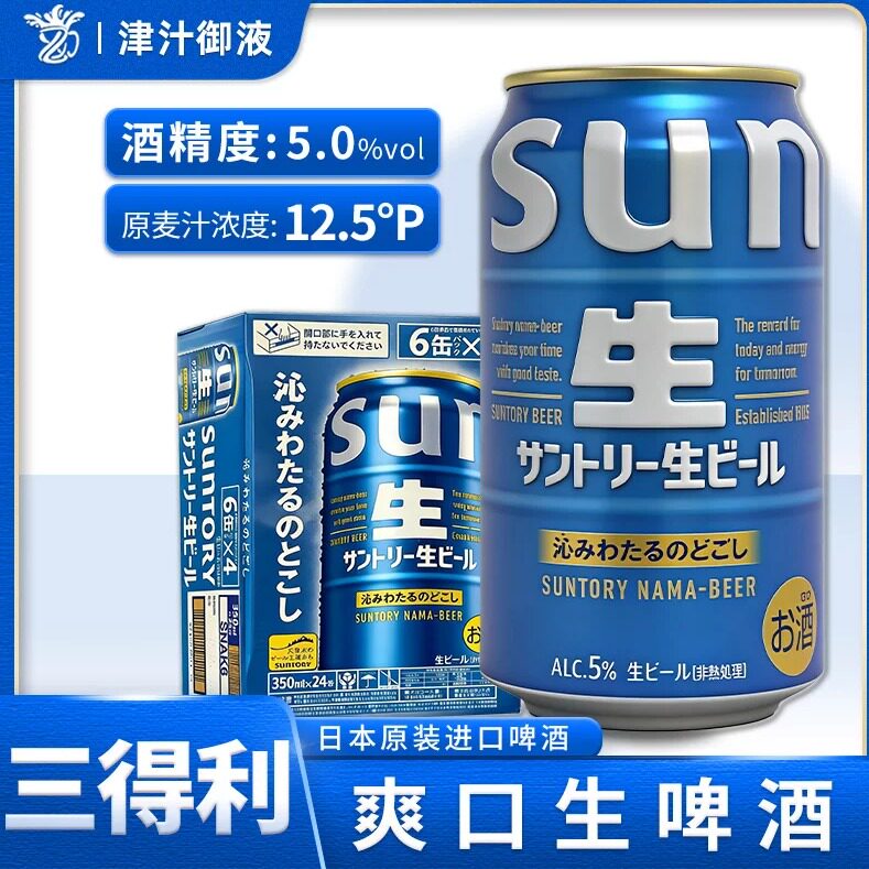 日本进口SUNTORY三得利生啤酒鲜啤酒大麦芽麦香浓郁口感清爽350ml