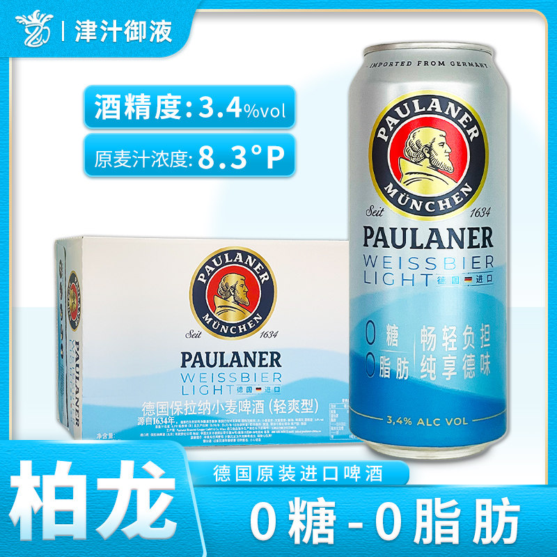 德国进口保拉纳柏龙小麦白啤酒500ml*24瓶0糖0脂肪无糖干啤