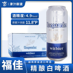 原装进口福佳白啤酒500ml*12罐装比利时风味小麦白啤酒越南产