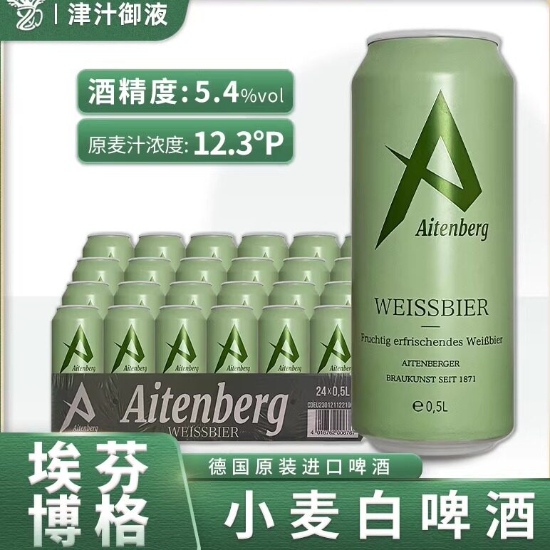 好日期德国原装进口埃芬博格小麦啤酒500ml*24罐装整箱精酿白啤