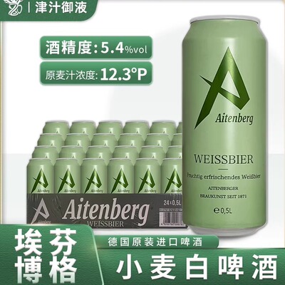 德国进口埃芬博格小麦啤酒24罐