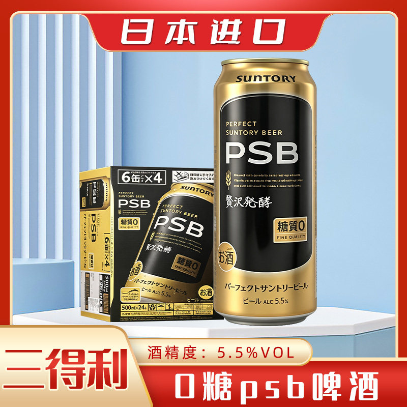 三得利SUNTORY日本原装进口日啤PSB500ml罐装精酿啤酒高端精品1