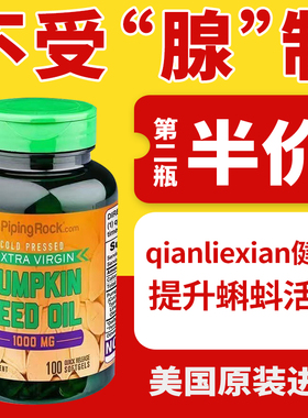 美国原装进口朴诺南瓜籽油软胶囊男士前列腺健康保健品100粒/瓶