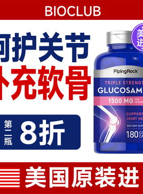 180粒美国朴诺三倍氨糖软骨素 MSM氨基葡萄糖硫酸维骨力原装进口