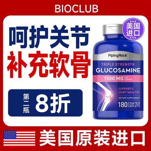 180粒美国朴诺三倍氨糖软骨素 MSM氨基葡萄糖硫酸维骨力原装进口