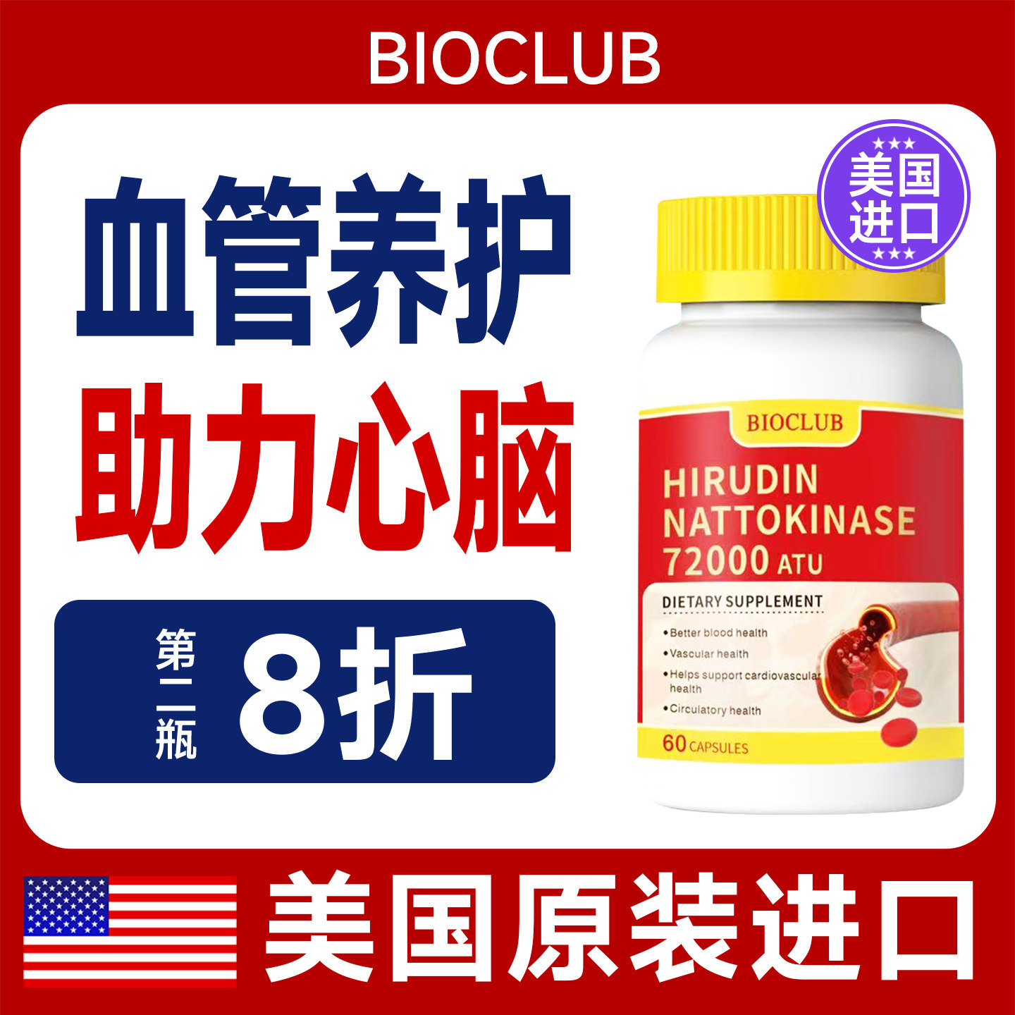 纳豆激酶胶囊60粒溶栓心脑血管