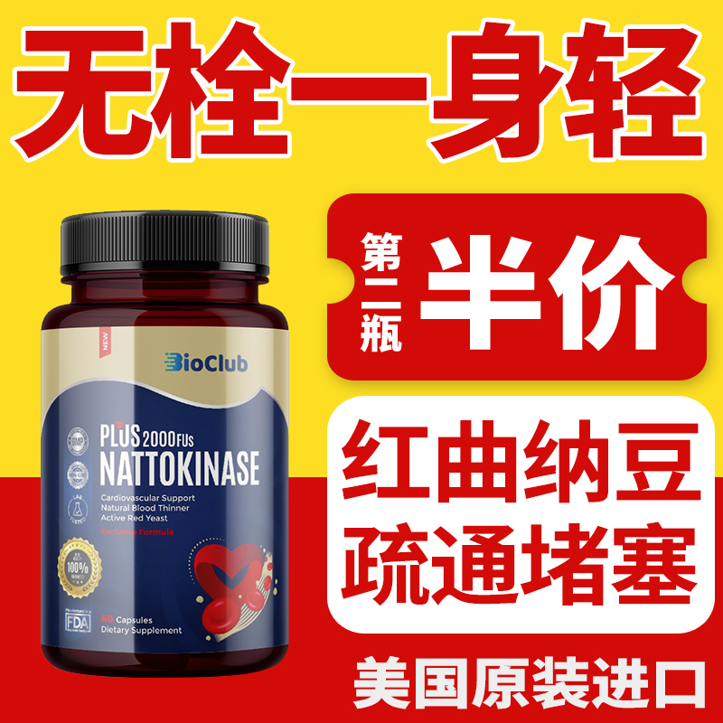 心脑血管美国朴诺原装正品纳豆
