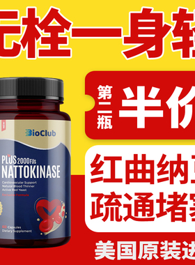 【心脑血管】美国原装CELLFUEL纳豆激酶胶囊60粒2000FU中老年