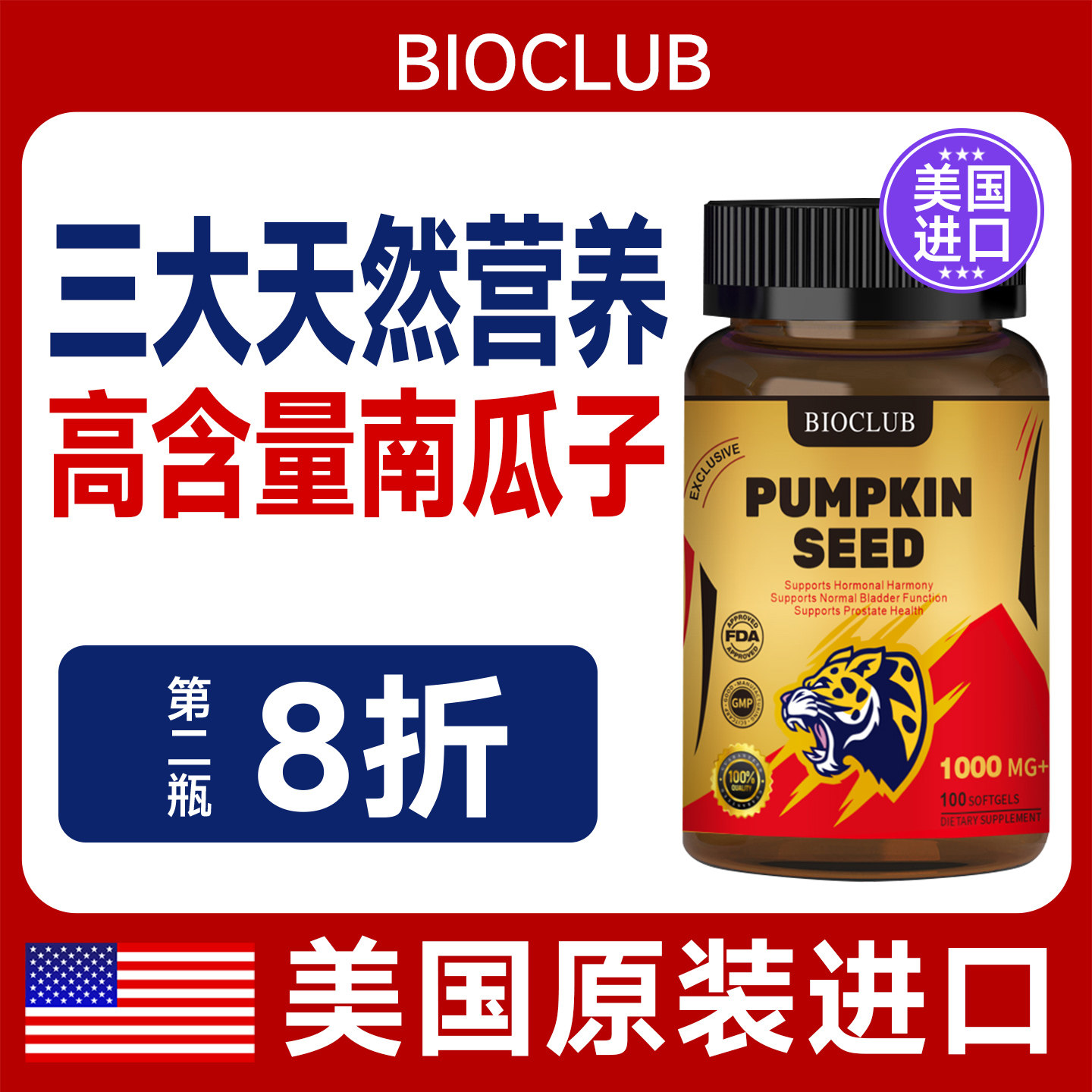 美国原装进口朴诺南瓜籽油软胶囊番茄红素