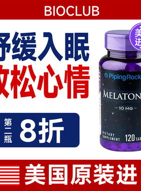 美国朴诺褪黑素10mg睡眠片退黑素安瓶神器褪黑色素保健品睡眠糖