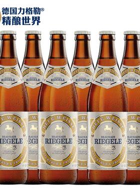 力格勒Riegele庆典小麦白啤整箱6瓶装500ml原装进口德国啤酒包邮