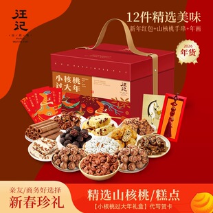 汪记小核桃过大年坚果年货礼盒员工客户福利商务礼品杭州实体店