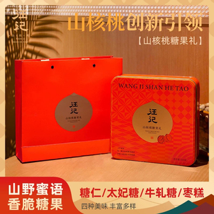 汪记山核桃糖果礼盒牛轧糖/山核桃糖/太妃糖/枣糕/组合年货实体店