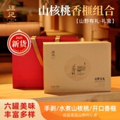 2025新品 杭州实体店发货 上市汪记山核桃香榧礼盒山野有礼6罐装