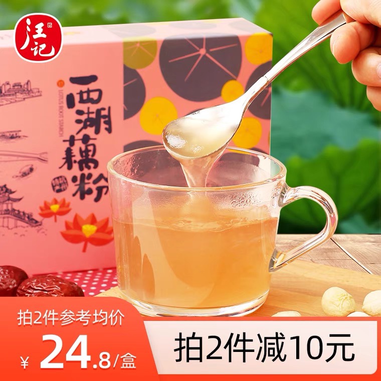 汪记西湖藕粉速溶250克盒装桂花莲子味/红枣味/杭州实体店发货