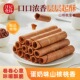 汪记山核桃蛋卷180克零食杭州实体店发货