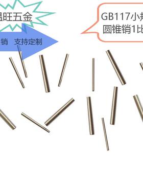GB1171圆锥销1*5