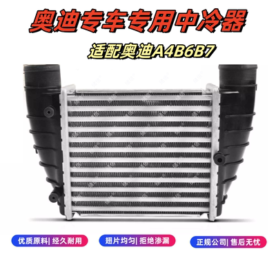 适配老款奥迪A4B6B71.8T中冷器 涡轮增压器小水箱 8E0145806