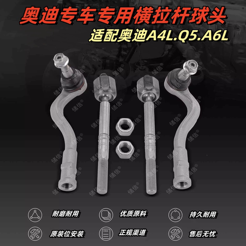 适配奥迪A4LA5Q5A6LC7A7转向横拉杆内球头外球头方向机球头AUDI件