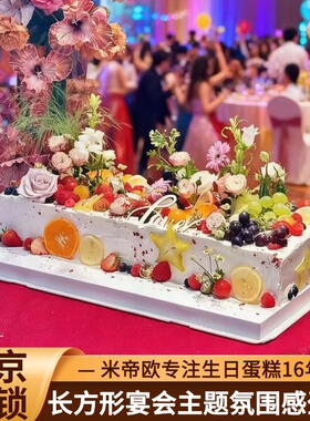 北京长方形tablecake生日蛋糕同城配送订婚企业生日宴定制米帝欧
