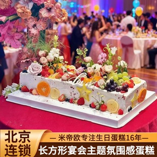北京长方形tablecake生日蛋糕同城配送订婚企业生日宴定制米帝欧