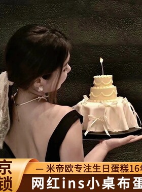 北京Tablecake迷你餐桌ins桌布生日蛋糕北京同城配送女神妈妈闺蜜