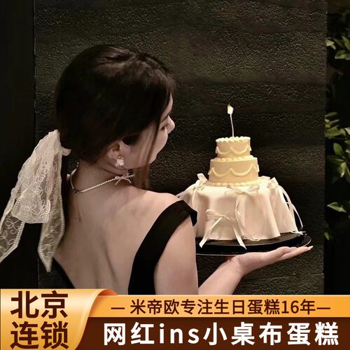 北京Tablecake迷你餐桌ins桌布生日蛋糕北京同城配送女神妈妈闺蜜