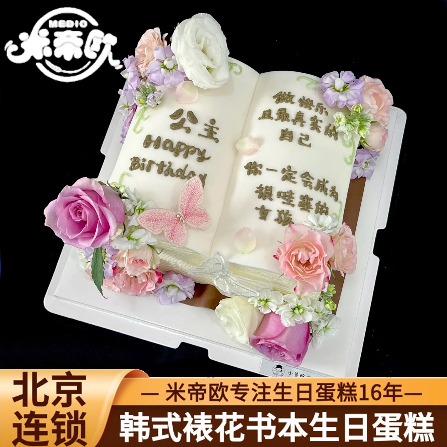 北京韩式裱花书本生日蛋糕鲜花蛋糕儿童男女士情侣米帝欧同城配送,零食/坚果/特产,生日/节日蛋糕,淘宝优惠券,粉丝福利购,淘宝优惠卷
