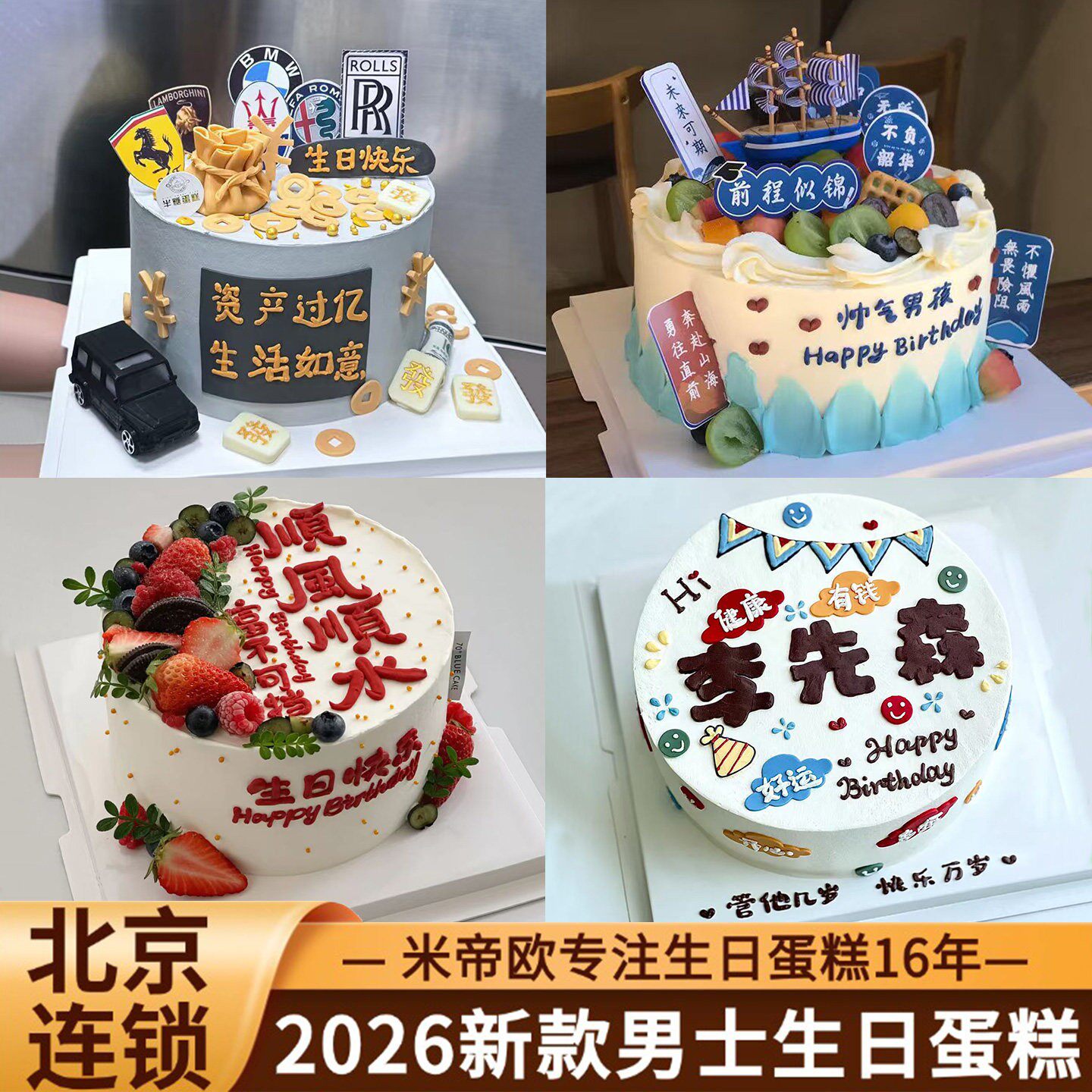 北京米帝欧男士款动物奶油网红创意水果父亲爸爸生日蛋糕同城配送