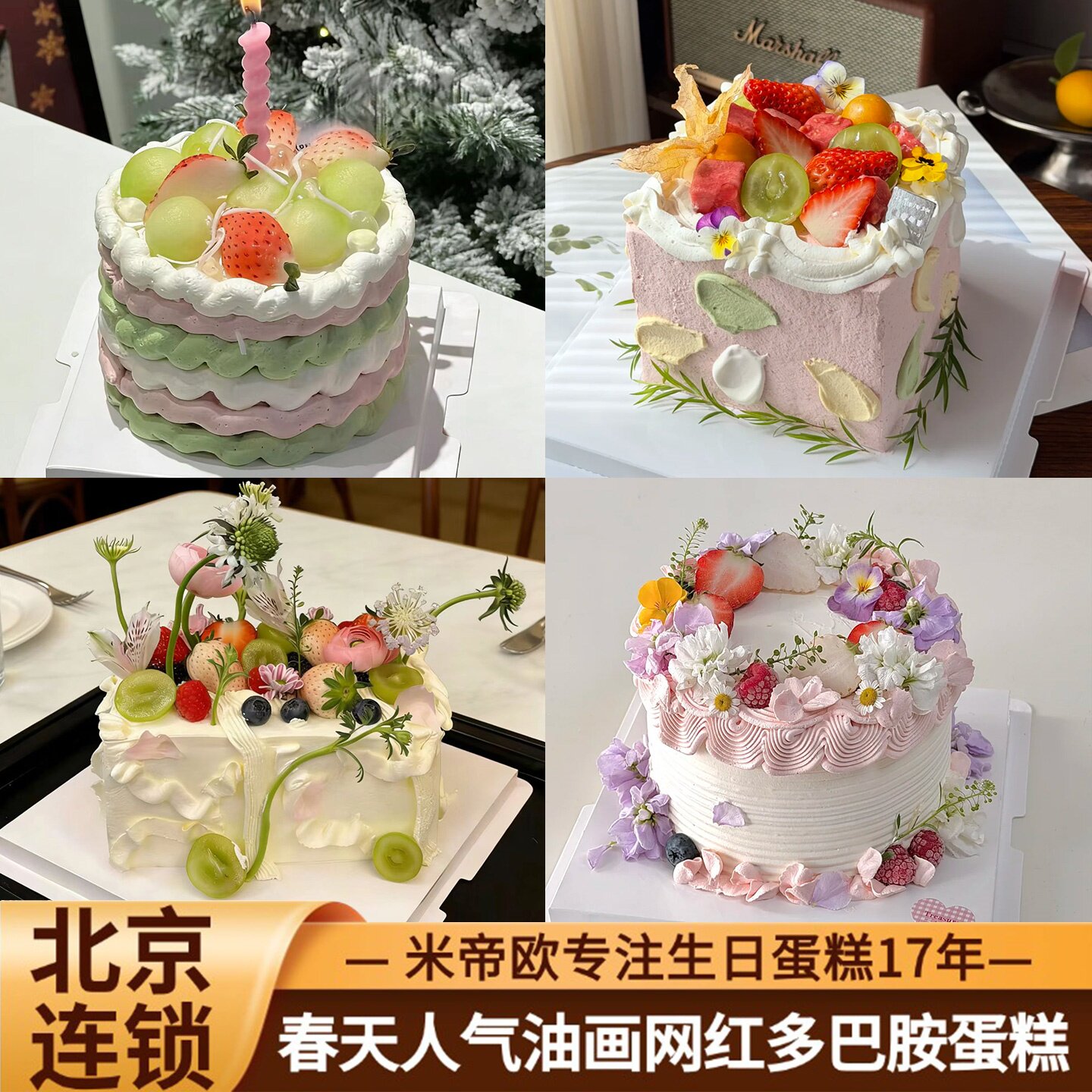 春天油画生日蛋糕网红多巴胺水果冰淇淋蛋糕女北京同城配送米帝欧