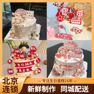 北京米帝欧祝寿动物奶油鲜花中式 长辈妈妈560岁生日蛋糕同城配送