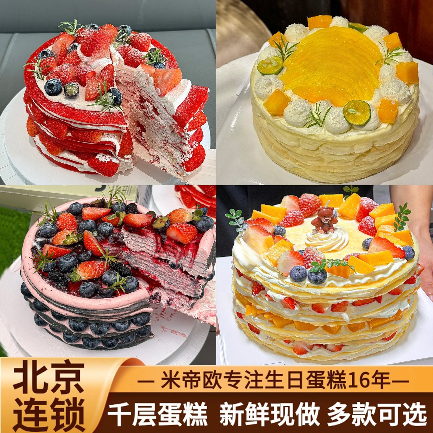 北京芒果榴莲千层生日蛋糕抹茶巧克力下午茶甜品同城配送米帝欧