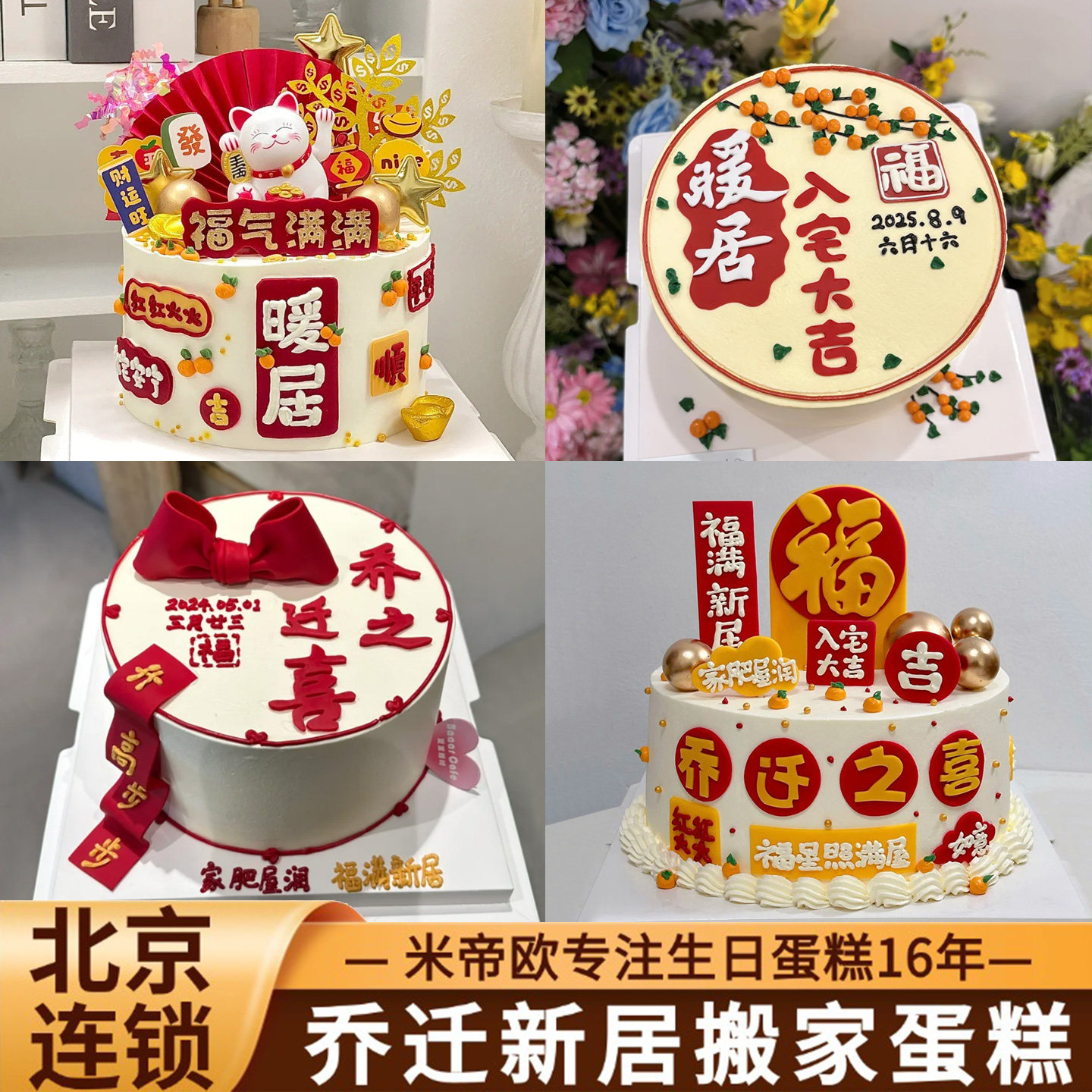 北京乔迁之喜搬家蛋糕新居开业双层水果生日蛋糕米帝欧同城配送,零食/坚果/特产,生日/节日蛋糕,淘宝优惠券,粉丝福利购,淘宝优惠卷