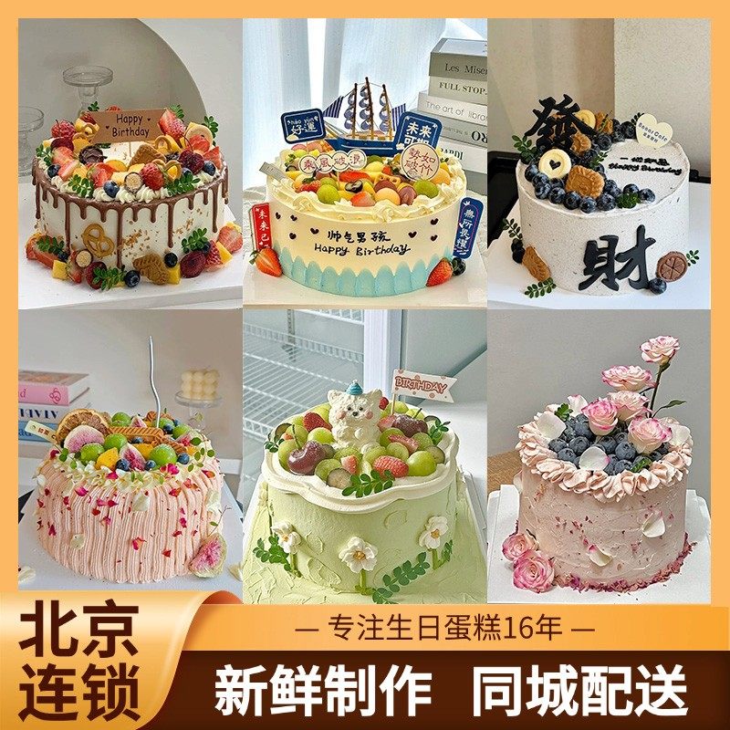 北京米帝欧动物奶油网红水果草莓生日蛋糕同城送爸爸妈妈男女士款,零食/坚果/特产,生日/节日蛋糕,淘宝优惠券,粉丝福利购,淘宝优惠卷