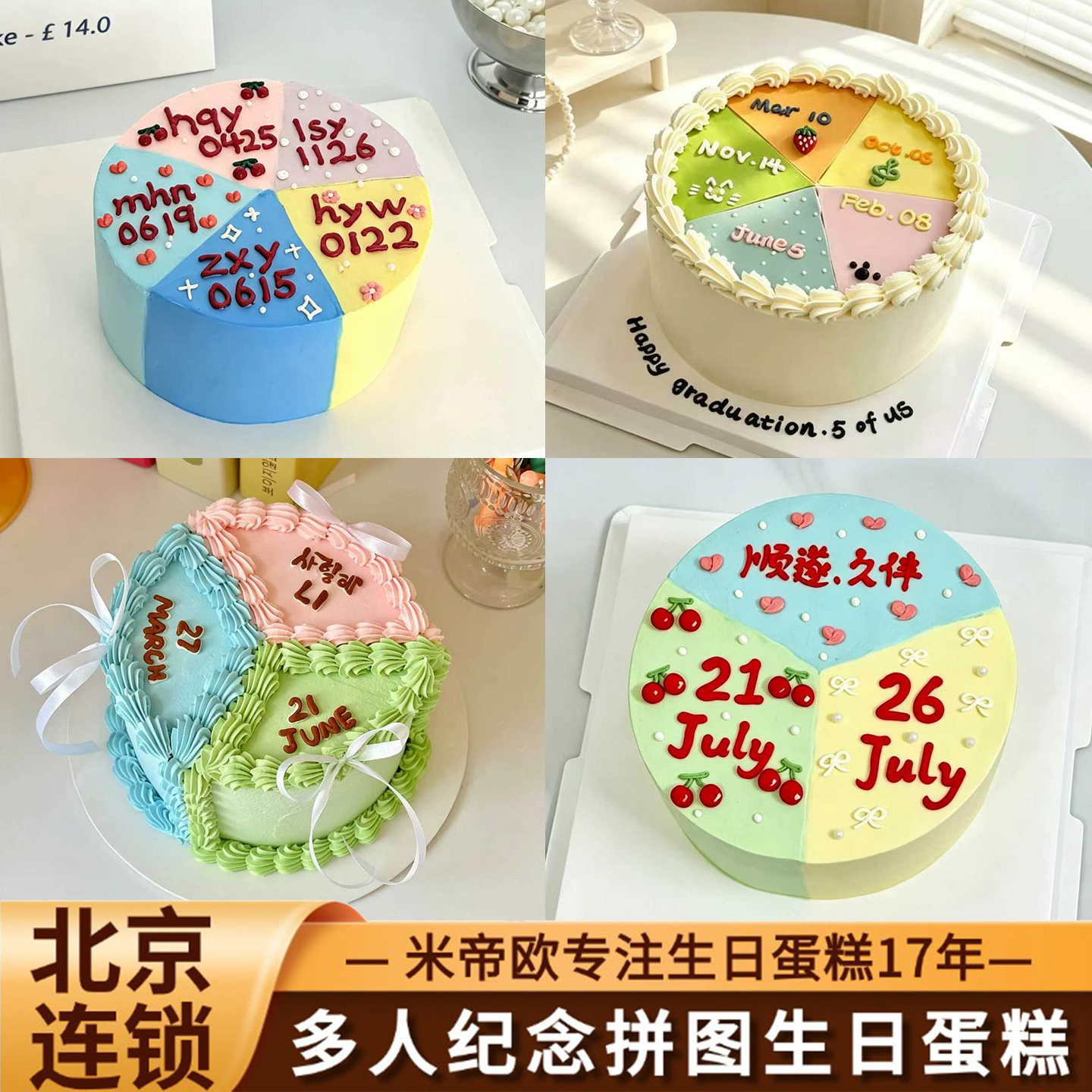 北京多人拼色友谊庆祝生日蛋糕同城送闺蜜朋友男女动物奶油米帝欧