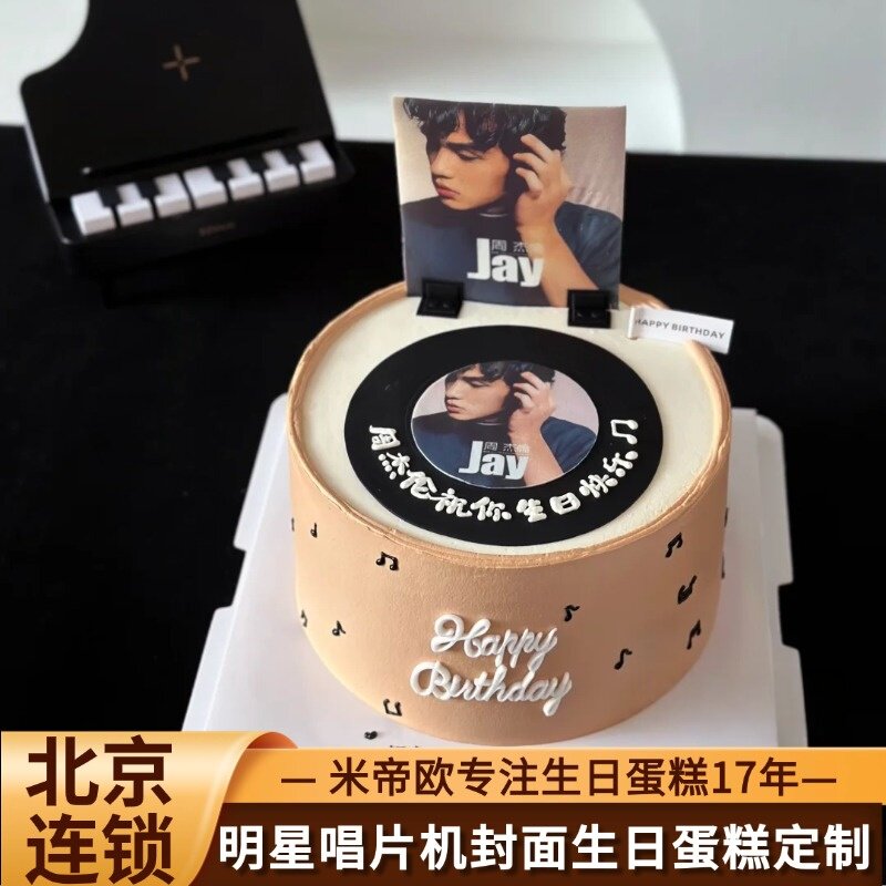 北京唱片机生日蛋糕周杰伦陈奕迅薛之谦明星定制同城配送米帝欧