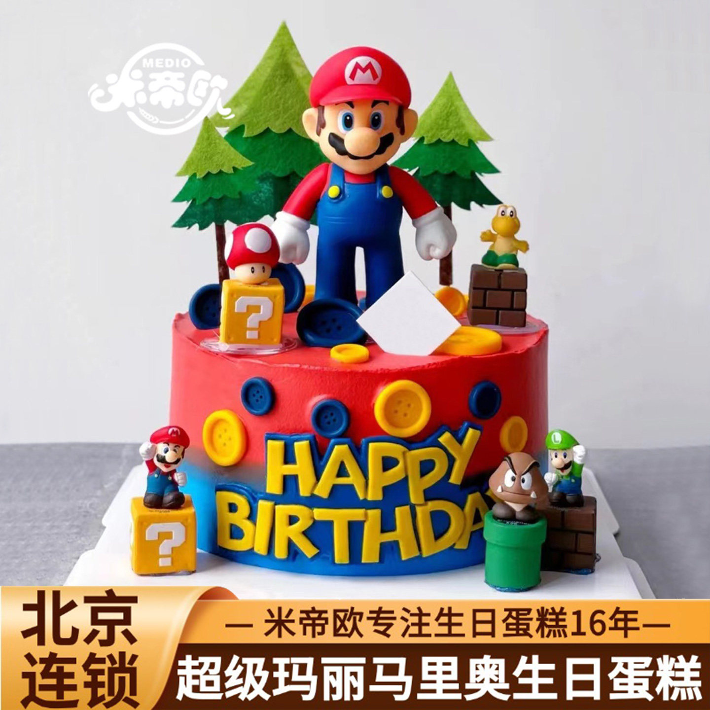 北京米帝欧创意儿童超级玛丽马里奥动物奶油男孩生日蛋糕同城配送,零食/坚果/特产,生日/节日蛋糕,淘宝优惠券,粉丝福利购,淘宝优惠卷