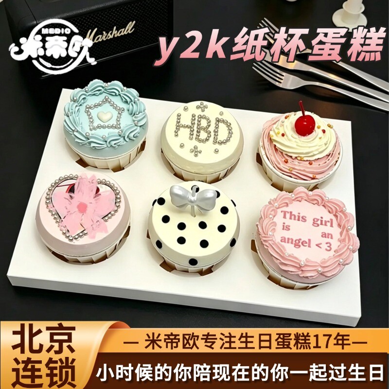 北京y2k纸杯定制情侣蛋糕ins氛围感mini小蛋糕甜品同城配送米帝欧