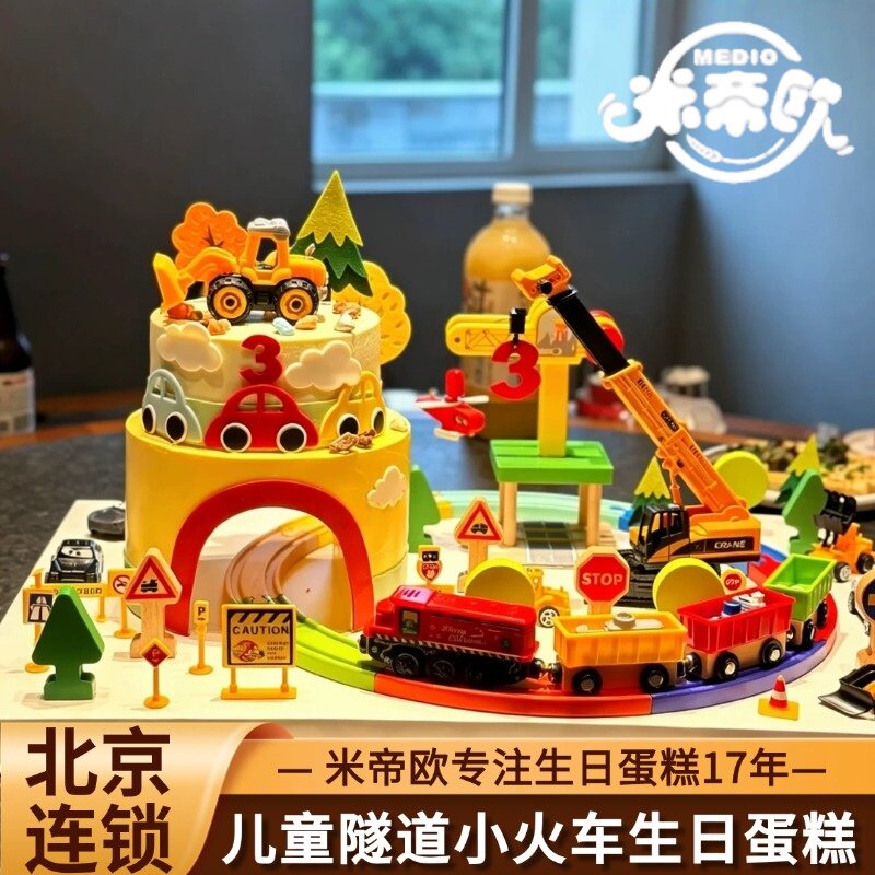 北京轨道小火车穿山洞生日蛋糕动物奶油儿童男女孩同城配送米帝欧