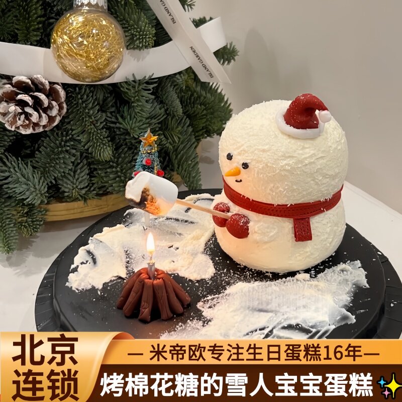 北京同城配送烤棉花糖雪人蛋糕小雪人生日蛋糕男女生米帝欧情人节
