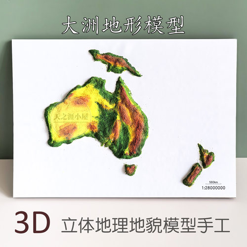 3D彩色粘土手工七大洲地图模型