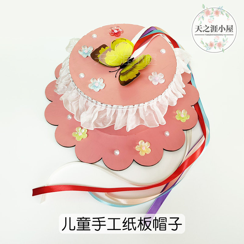 diy公主爱心儿童手工创意帽子