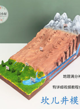 坎儿井手工地理地貌模型