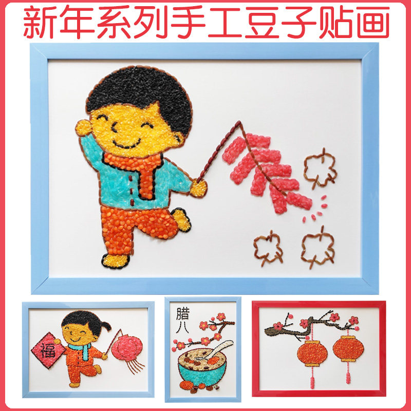五谷杂粮豆子种子diy玩具贴画新年活动幼儿园手工材料包 春节过年