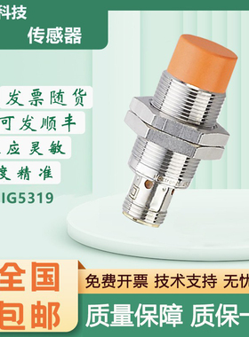 易福门型电感式接近开关IG5319/IG5318传感器 质保一年